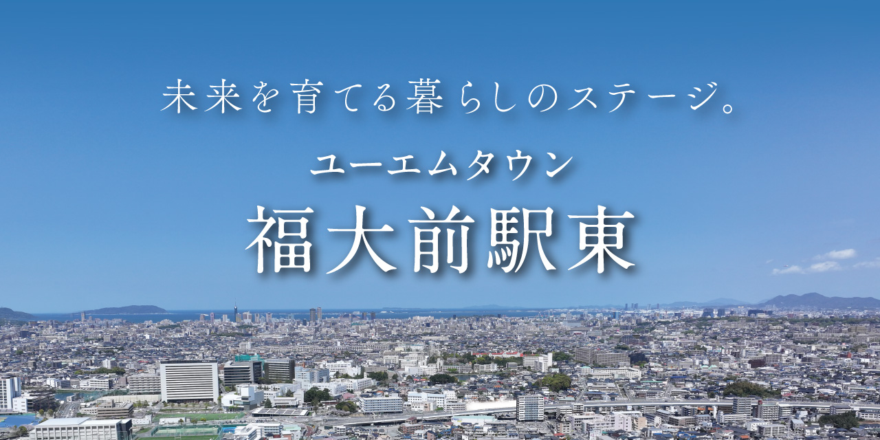 ユーエムタウン福大前駅東